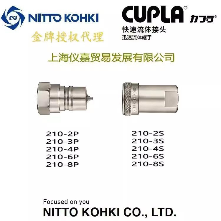工器NITTO KOHKI日东快速接头210-4P