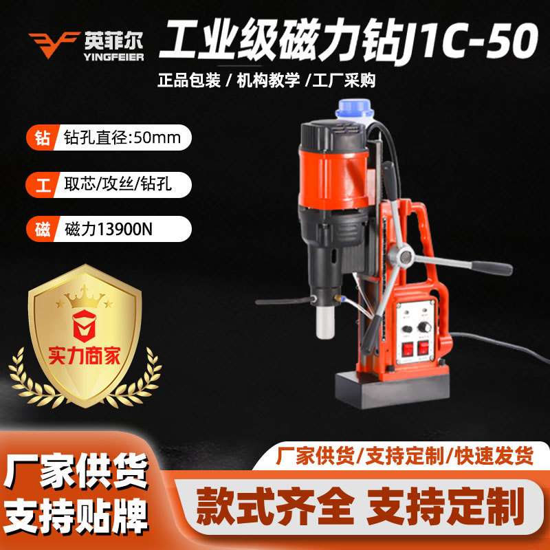 磁座钻磁力钻J1C-50吸铁钻磁铁钻取芯钻空心钻工具吸铁钻多功能