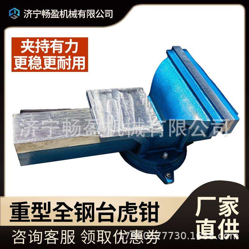 台虎钳重型工业级虎钳家用全钢台钳8/10/12/14/16/18/20/24寸