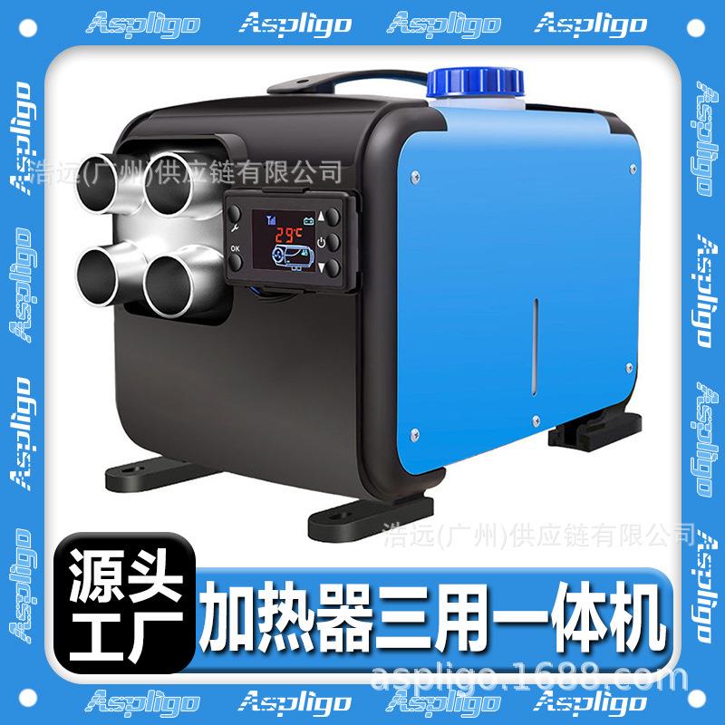 外贸驻车加热器12V24V220V三用一体机车载货车卡车柴油暖风机