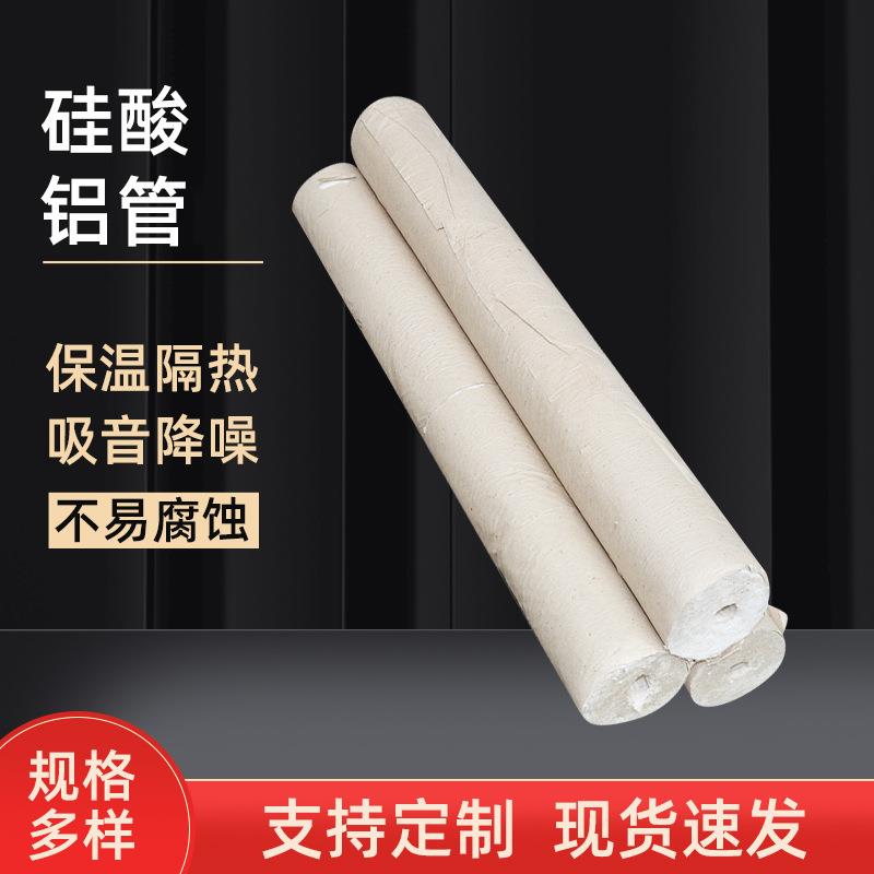 新型外墙隔热吸音保温材料陶瓷纤维管高密度蒸汽管道硅酸铝管壳