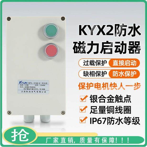 磁力启动器三相380V缺相过载电磁开关控制智能启动防水电机保护器