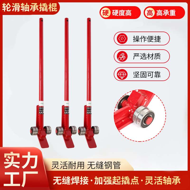 厂家 轮滑轴承撬棍起重撬棒翘棍工具撬杠3吨5吨重型轴承滑轮