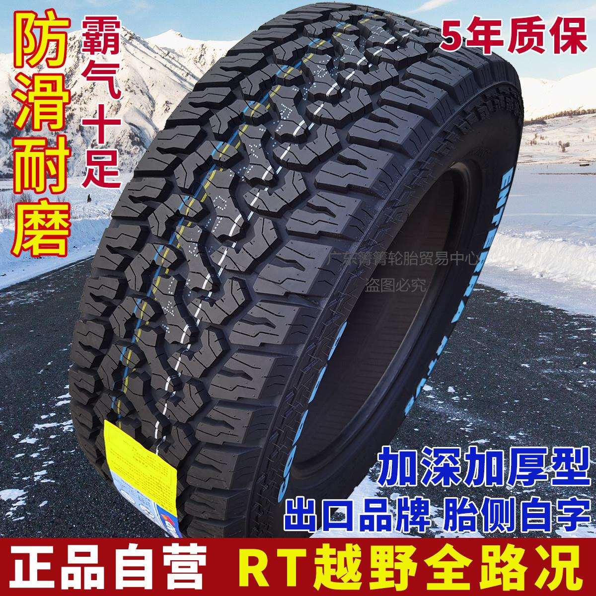 越野AT皮卡轮胎215/235/245/265/275/55 60 65 70 75R16 17 18 19