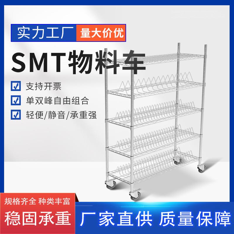 SMT料盘架物料架镀铬货架单双峰贴片电容电阻货架防静电物料车