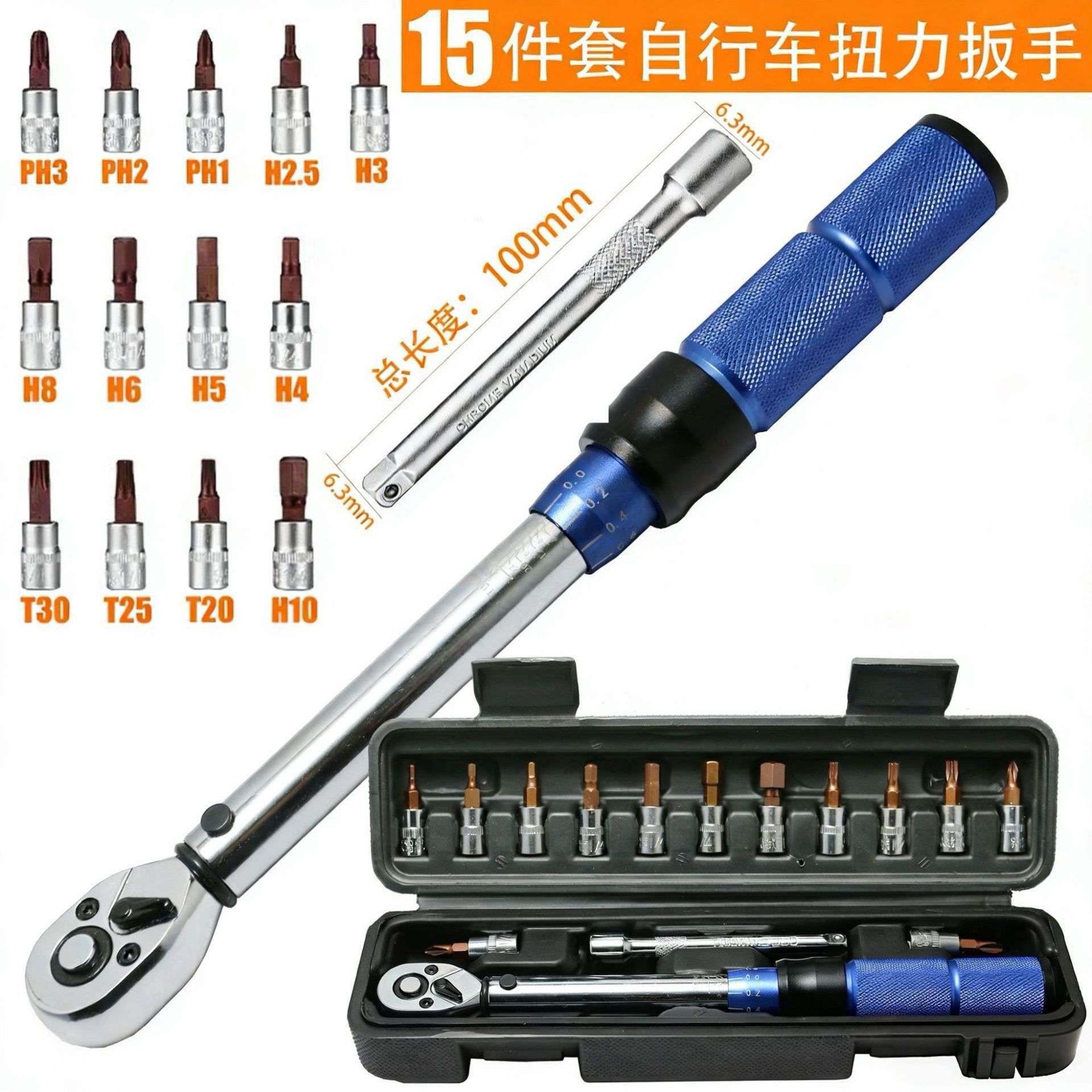 15pc自行车汽修扭力扳手高精度可调节扭矩预置式1/4棘轮扳手