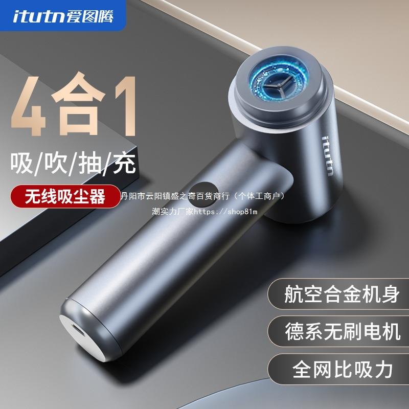 爱图腾车载吸尘器车用大吸力无线充电手持家用汽车吸尘器小型车内