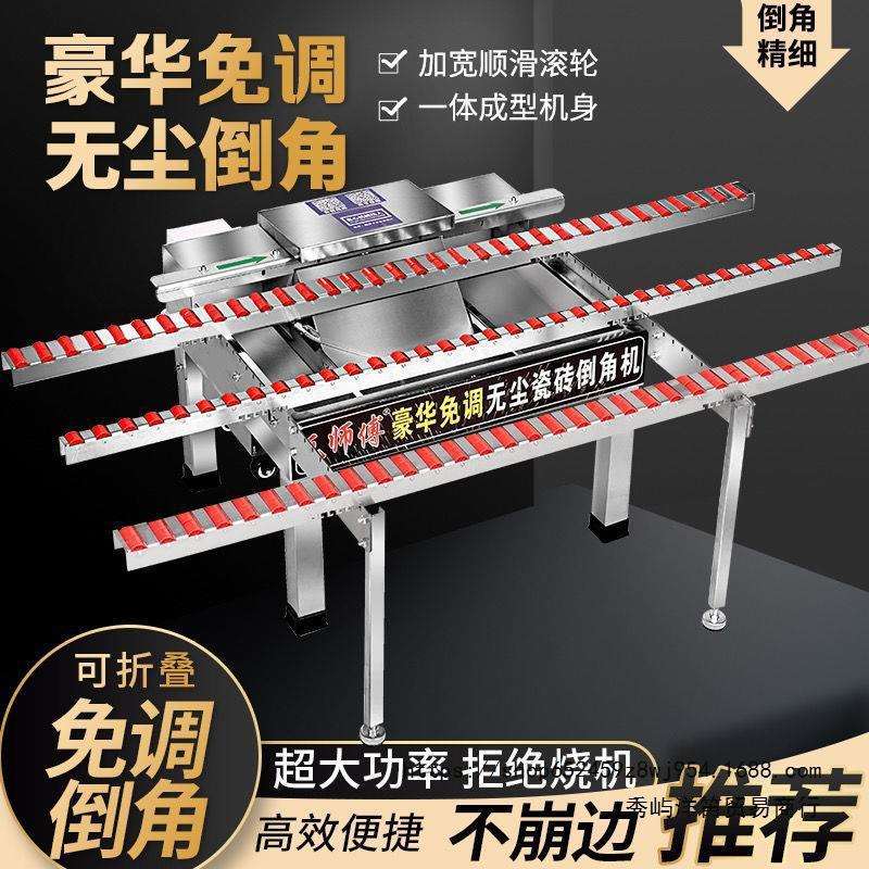 厂家直销成成瓦师傅瓷砖免调试倒角机45度高精度无尘倒角斜切水切