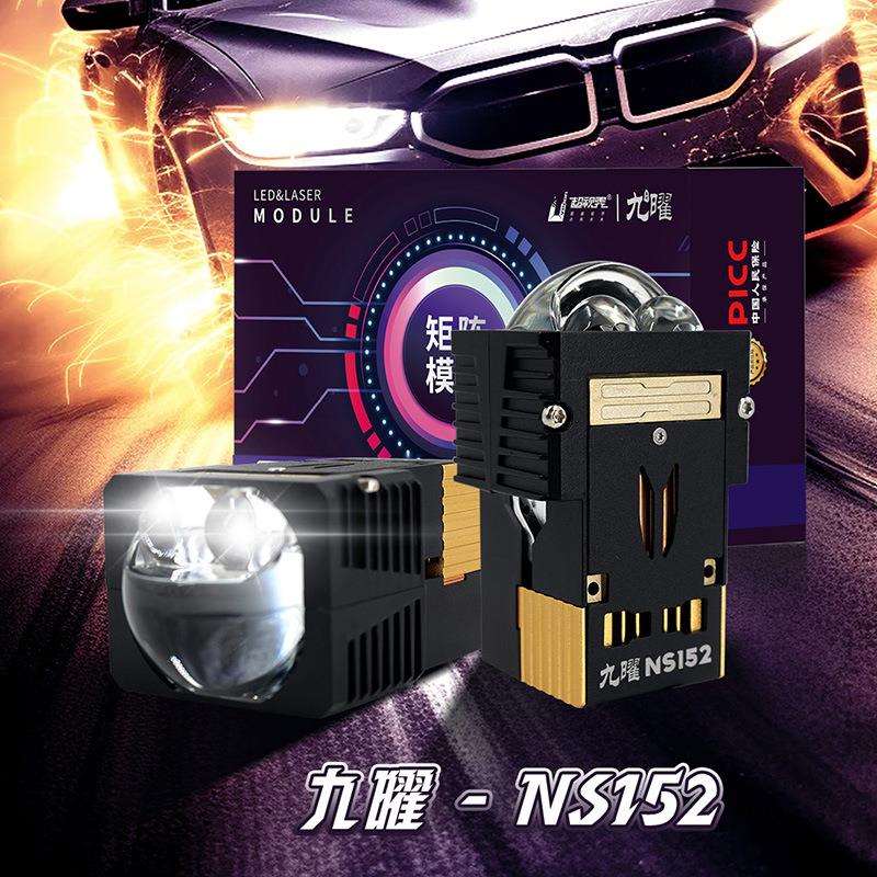 超视界九耀系列NS152双光双直射矩阵透镜车灯升级