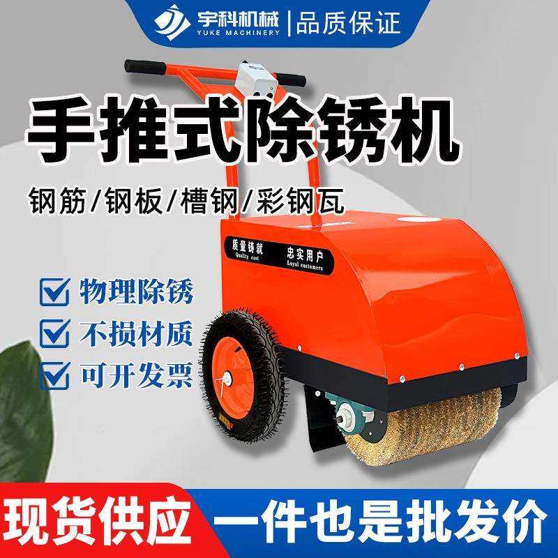 手推式除锈机钢管铁板槽钢彩钢瓦翻新电动多功能打磨抛光除锈机
