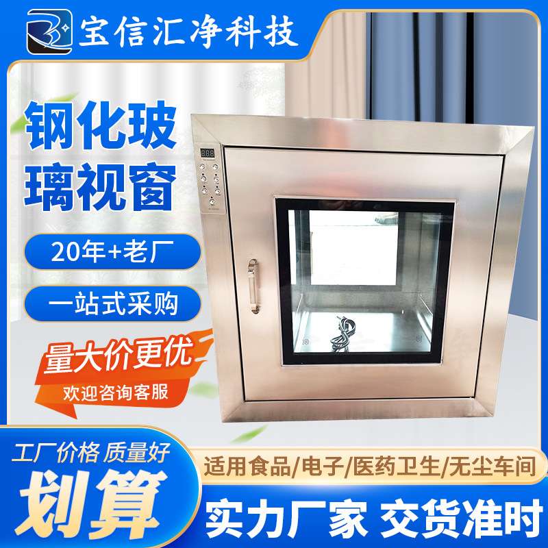 定 制304不锈钢传递窗实验室传递柜消毒电子互锁杀菌窗口无菌
