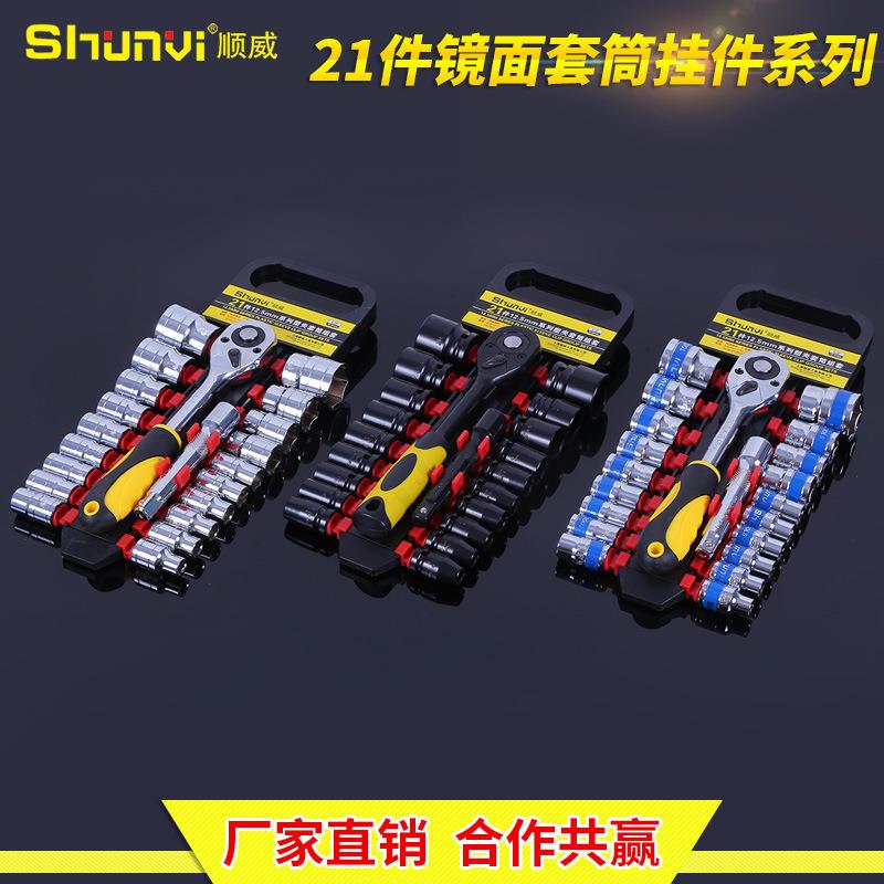 厂家21件镜面套筒挂件系列 套筒扳手附件多规格电动工具配件