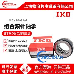 NBX2530 IKO组合滚针轴承 NBX2030 NBX1725 NBX3030 NBX1523