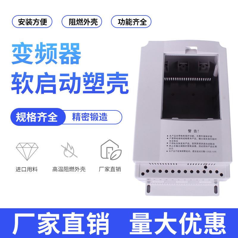 小型软启动塑料外壳塑壳BP系列4 55 15 22 30 37 45 75 90 115KW