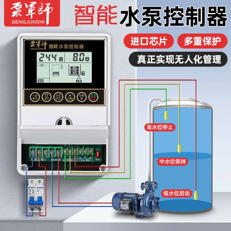 农业灌溉抽水泵缺水保护自动水泵控制保护器单相水位自动抽水排水