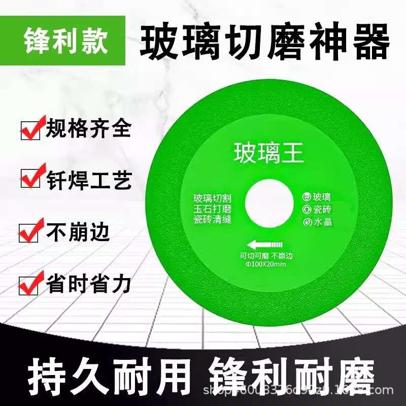 玻璃王切割片切割片彩钢瓦金属瓷砖岩板大理石PVC管切片角磨机锯