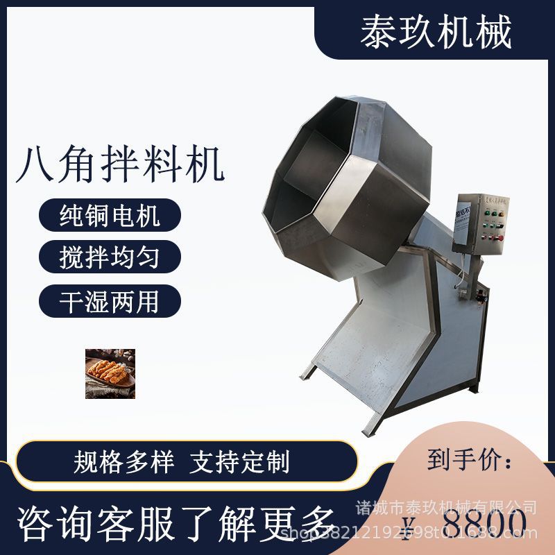 孜然拌料机 拌米粽子成套流水线 芝麻球旋转搅拌机 八角调味机器