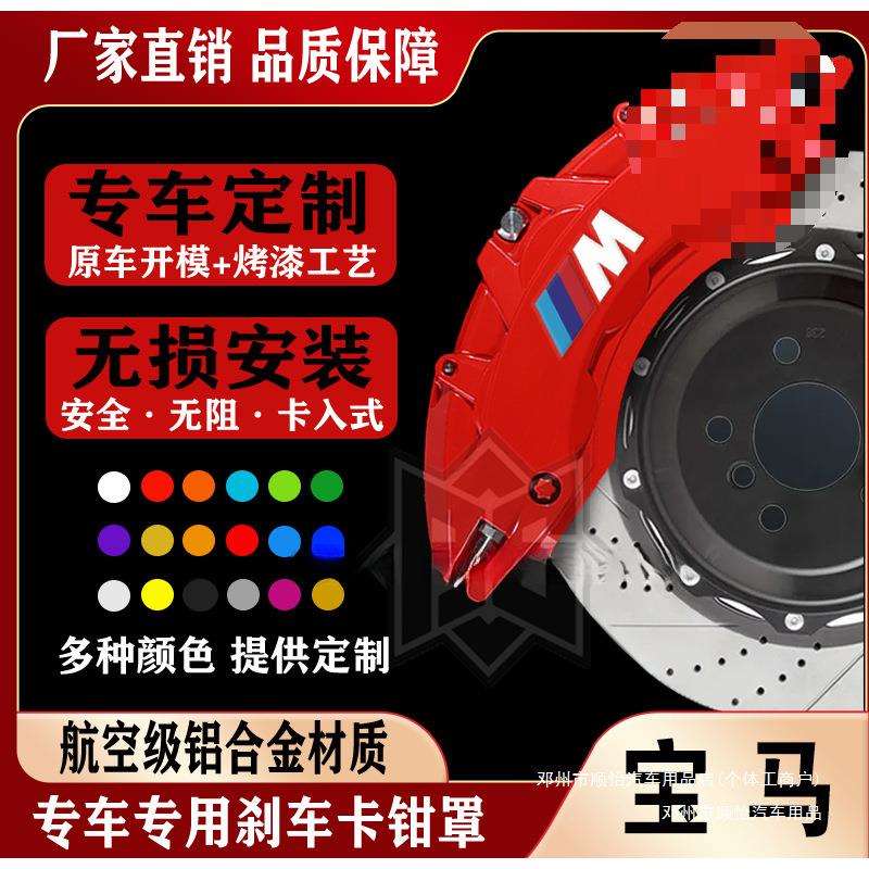 顺怡35X6专车套4X2系5系X1X3X系铝合金gt系4M卡钳罩1系