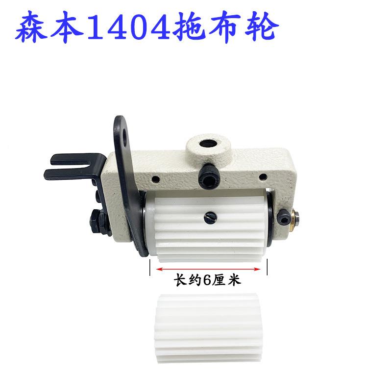 洪耀 森本1404多针车拖轮 上下齿拖轮 1408拖轮 橡筋拉料拖布轮