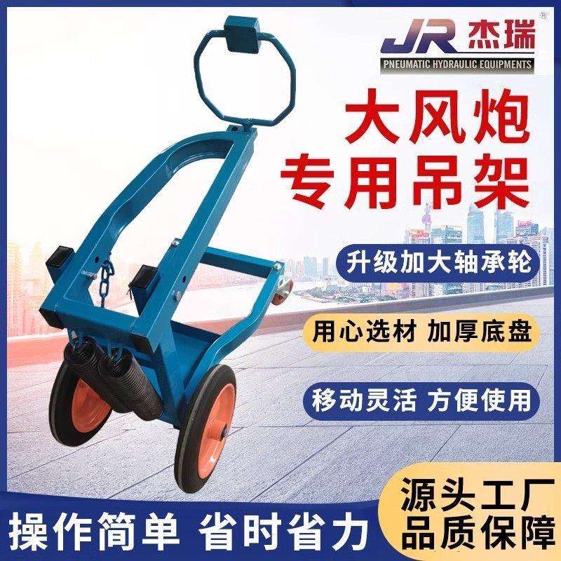 大风炮支架固定圈风炮托架吊架超大轮风炮架子汽修吊机平衡大支架