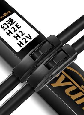 德允无骨雨刷器/雨刮器/雨刮片 北汽幻速H2E/H2/H2V原厂A级胶条原