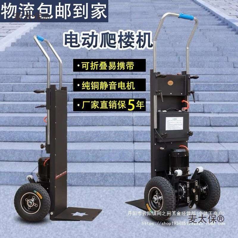 电动爬楼机自动上下楼梯静音搬运家电建筑搬货车拉水泥载重垒德株
