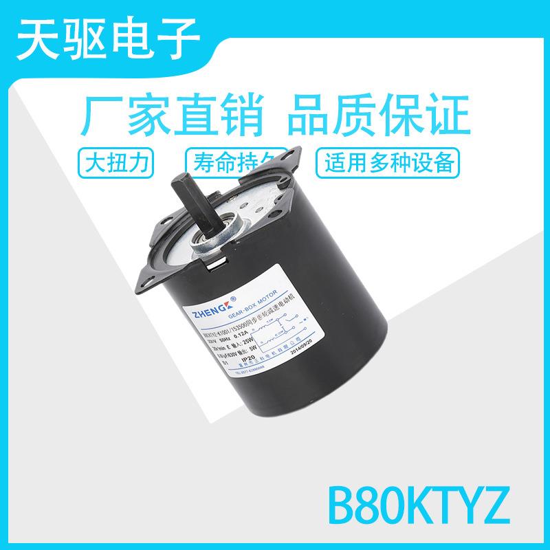 B80KTYZ偏心轴220V正反转双电源切纸机用交流同步减速电机马达