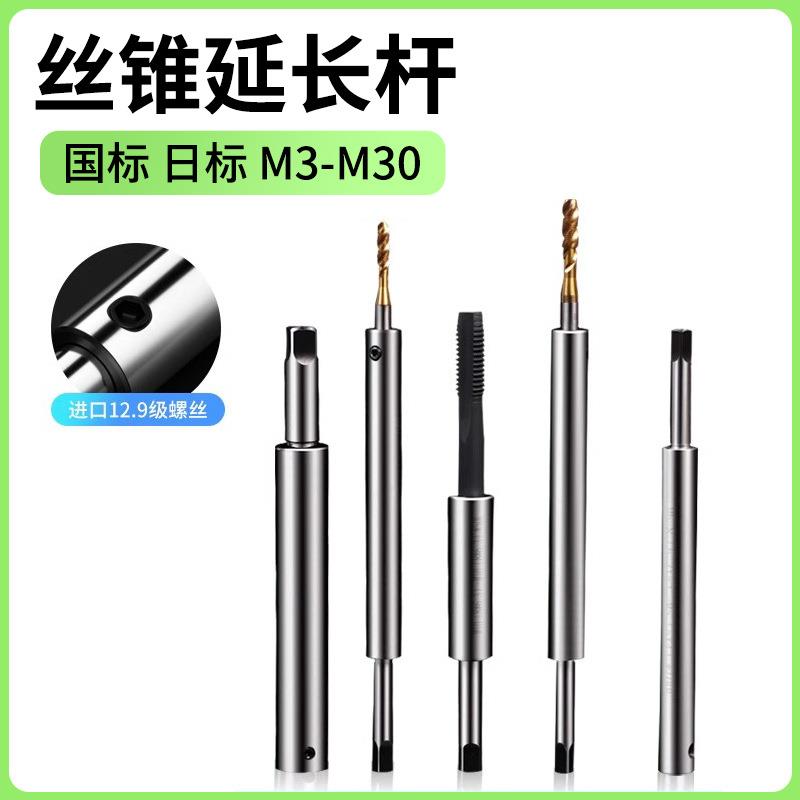 丝锥加长杆 丝攻延长杆JIS 日标 国标M3 M4 M5 M6 M8 M10 M12 M16