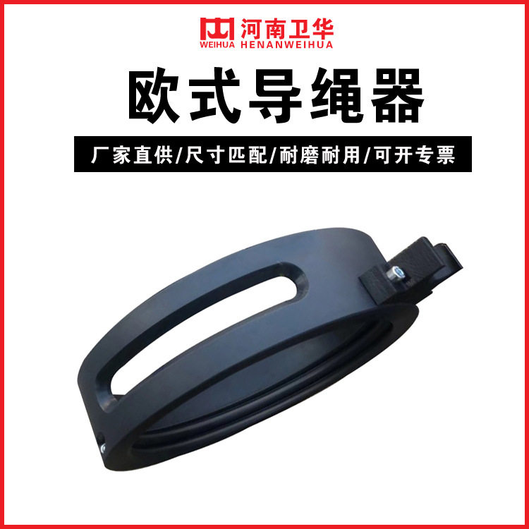 河南卫华原厂直供欧式电动葫芦导绳器 1T/2T/3T/5T/10T欧式导绳器