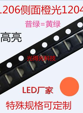 高亮 侧面LED贴片灯珠1206侧面橙色LED发光二极管1204橙灯