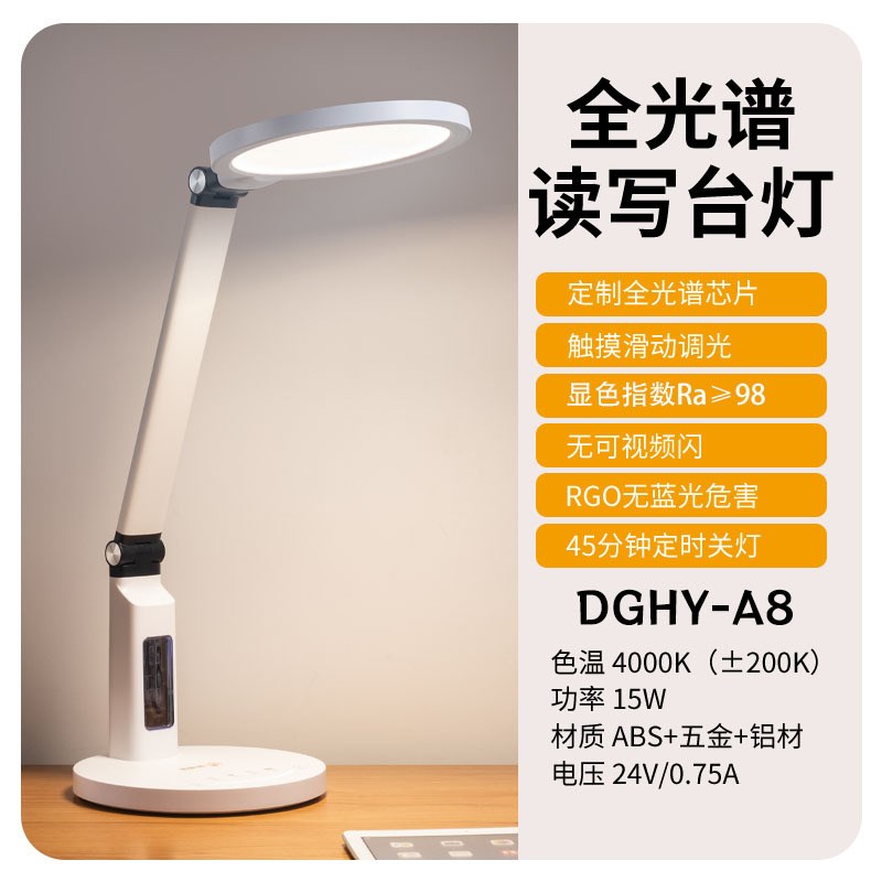 LED护眼台灯 AA级读写作业台灯 学习办公桌面灯触摸滑动调光台灯