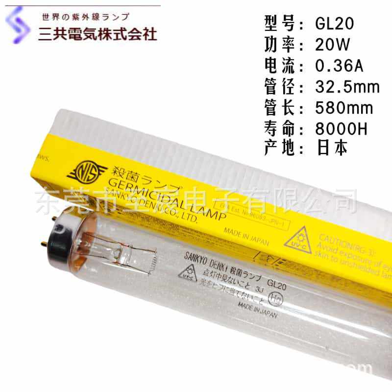 原装SANKYO DENKI GL20W 580mm长 UV-C光催化紫外线杀菌灯管