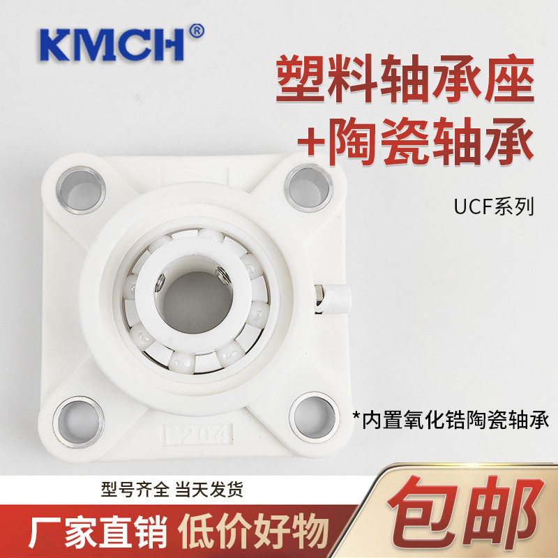 陶瓷外球面轴承UCF203-209