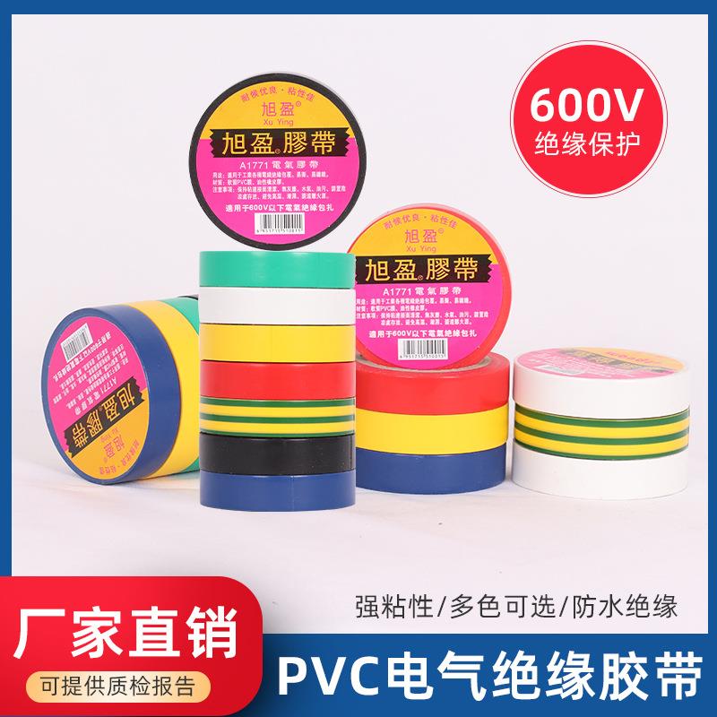 【厂家直销】万得电工胶带18米PVC防水绝缘耐高温防漏电
