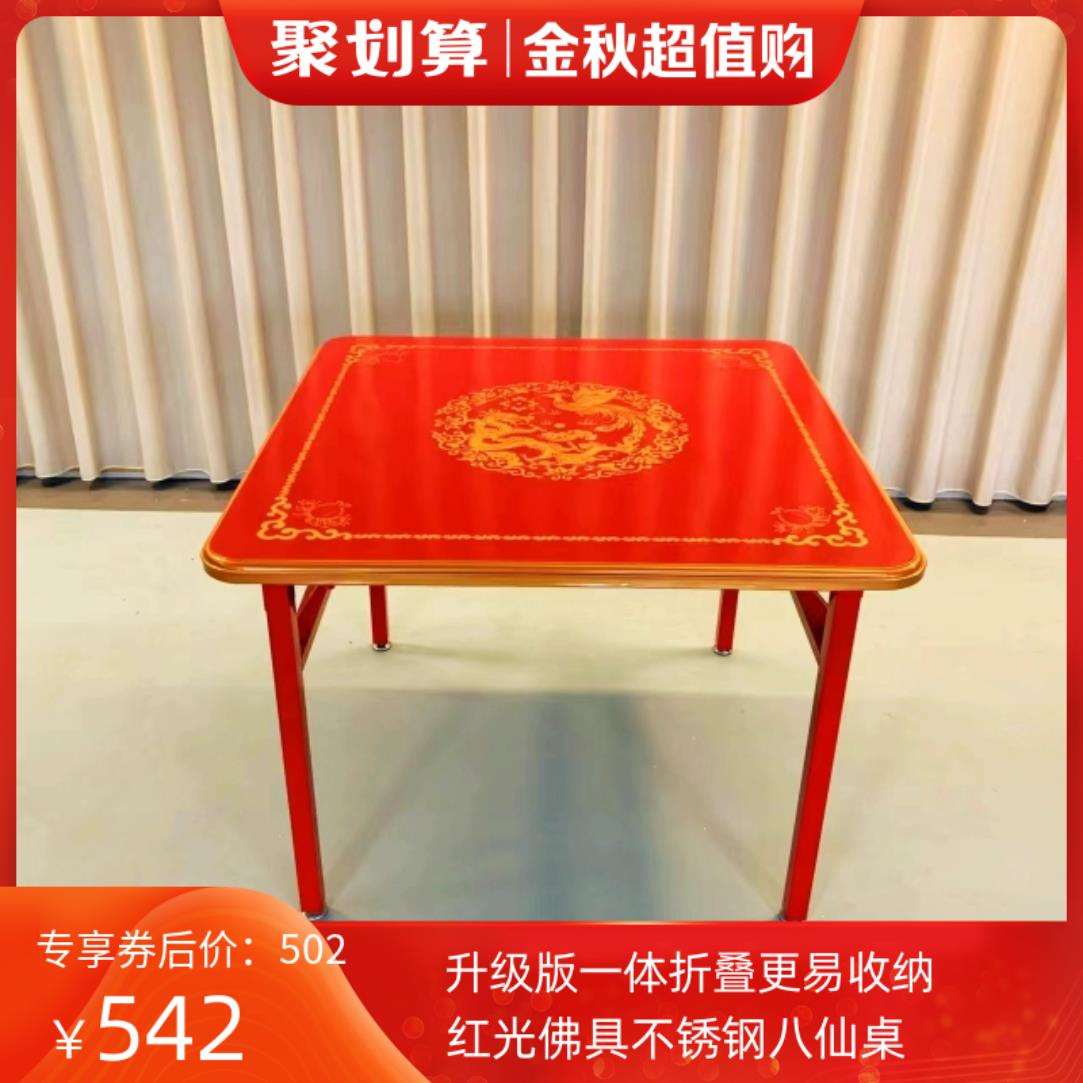 IL红色吃饭桌升级版一体折叠式不锈钢八仙桌喜庆折叠新品正方