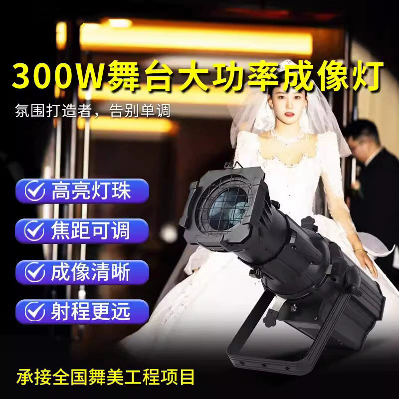 400WLED定焦高清舞台成像灯
