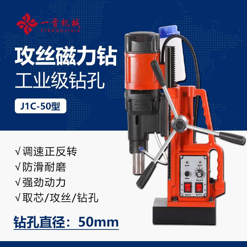 磁座钻磁力钻J1C-50吸铁钻磁铁钻取芯钻空心钻工具吸铁钻多功能