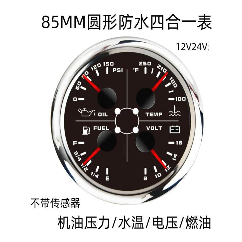85mm指针四合一组合表油位表油压表水温表电压表改装车船通用仪表