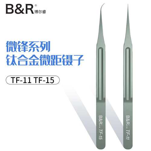 B&R博尔睿钛合金特尖镊子 轻巧硬度耐腐蚀钛显微镜飞线镊子微锋系
