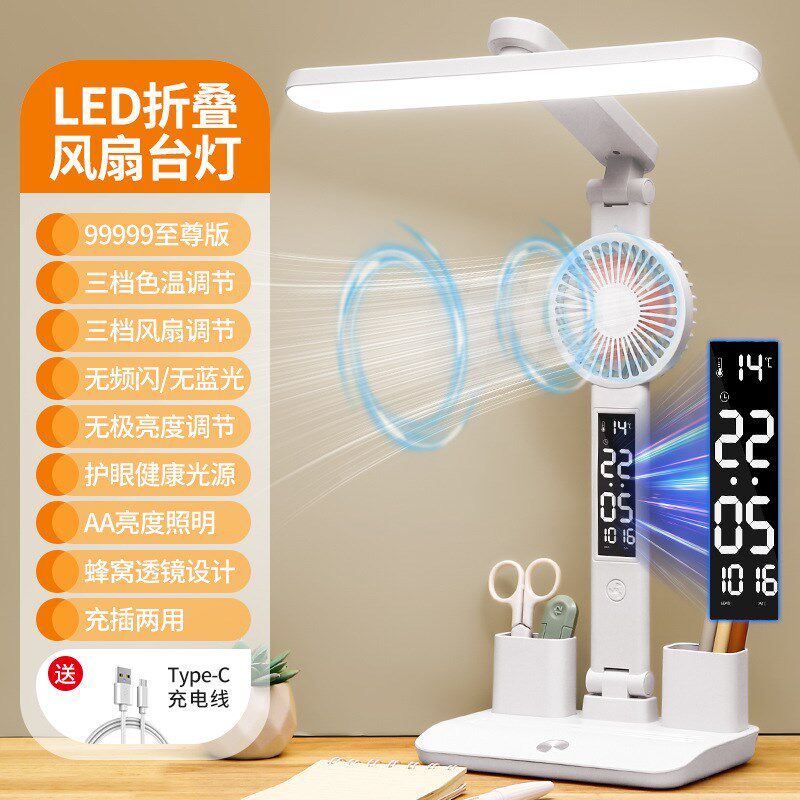 多功能数显台灯带小风扇学生宿舍书桌护眼灯床头阅读灯led笔筒灯
