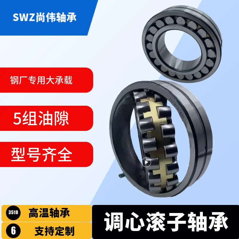 钢厂用大油隙调心滚子轴承3518 22218CA/W33 22220 22222