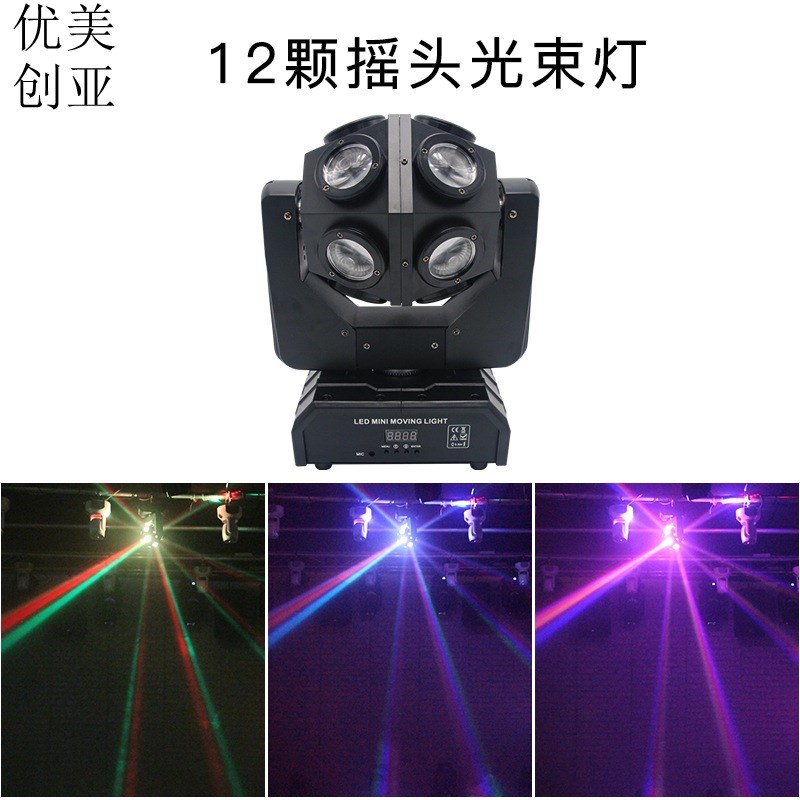 优美创亚12孔摇头光束ktv彩灯led声控夜店酒吧爆闪灯光蹦迪闪光灯