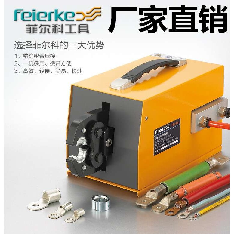菲尔科 FEK-90L气动压线钳 冷压钳 端子压线机压接工具 压接钳