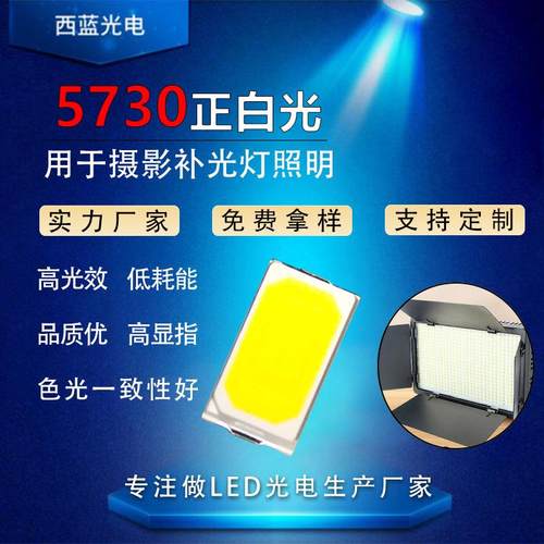 5730led正白光灯珠0.2w贴片照明发光二极管5730高亮暖白贴片灯珠
