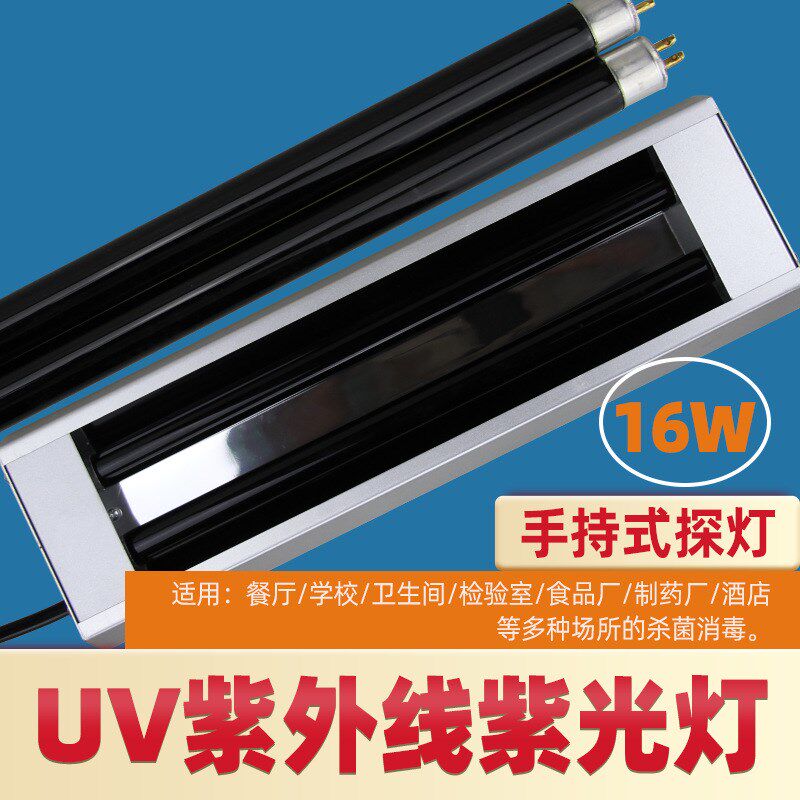紫外线检测8w灯管 UV紫外线紫光灯8w双支电气箱16w紫外线检测灯