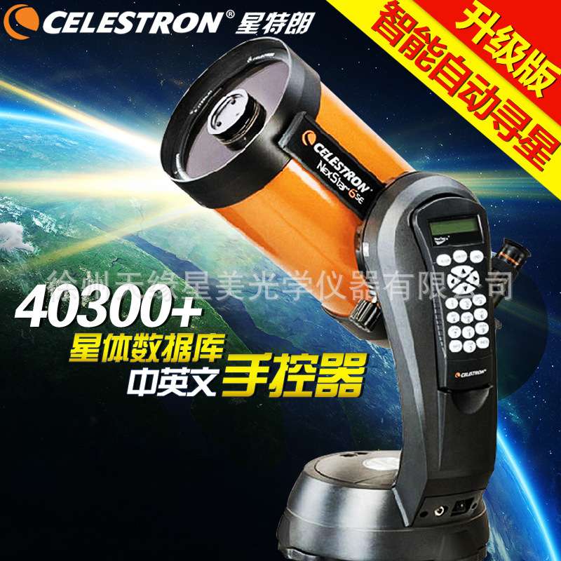 星特朗NexStar 6SE自动寻星天文望远镜高倍高清专业深空户外观星