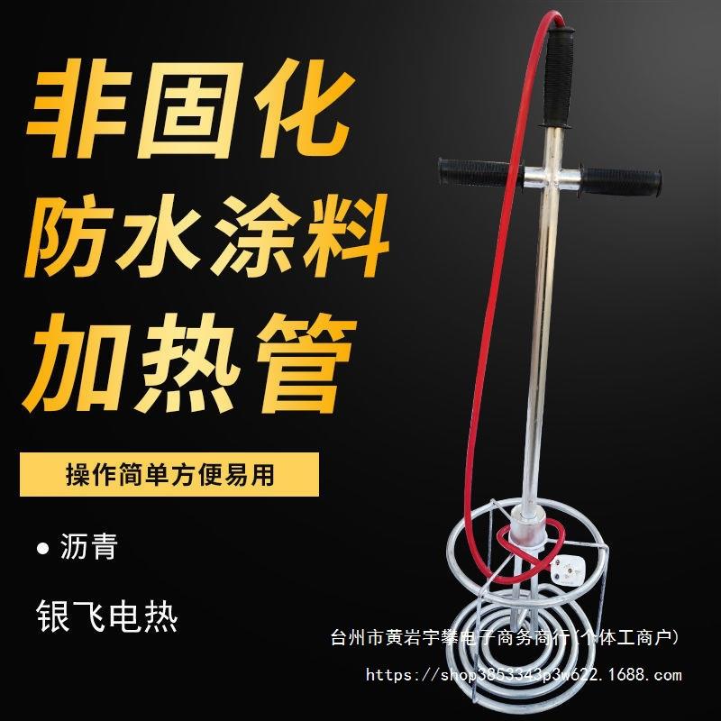 非固化橡胶沥青加热器工程防水涂料油膏溶化电加热棒电加热管220v