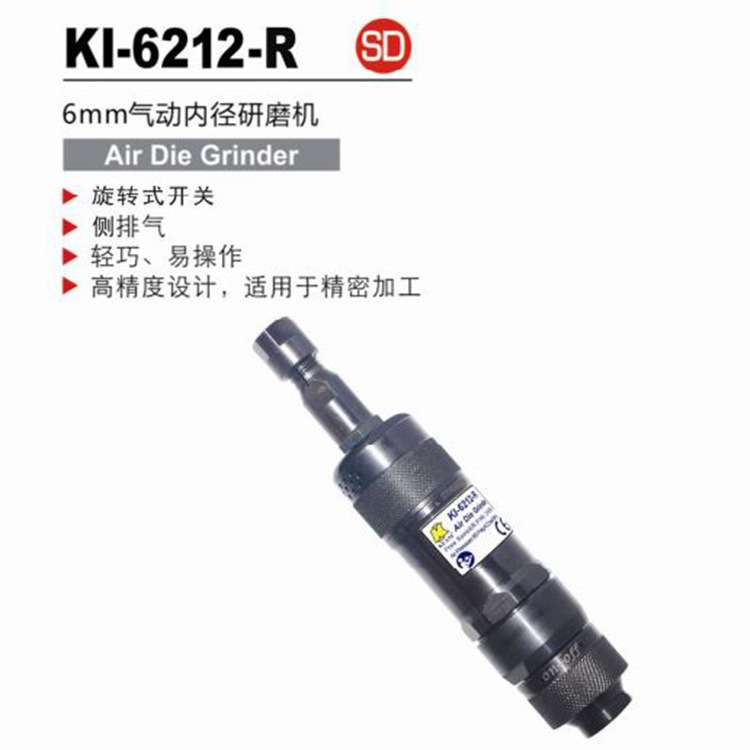 KI/冠亿 工业级6mm气动直磨机 风动打磨机KI-6212-R