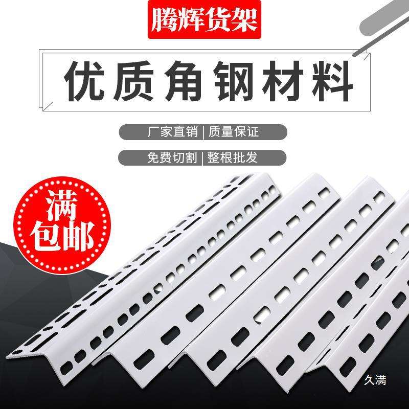 腾辉货架置物架自由组合角钢角铁条组装材料带孔三角铁架子A
