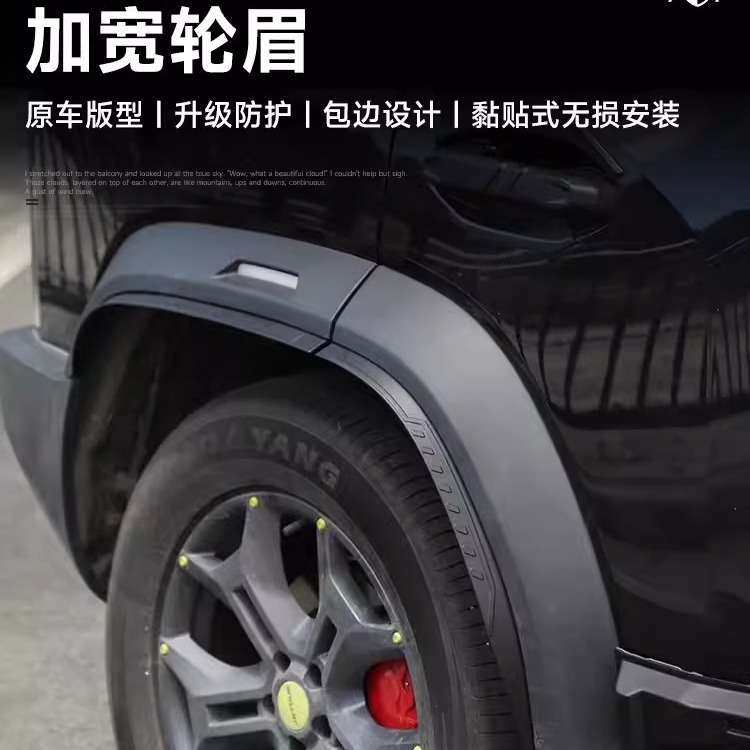 捷途旅行者专用加宽小轮眉防刮车轮加宽山海T2外观装饰防护改装件